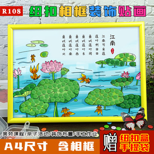 纽扣粘贴画小学生古诗配画江南扣子画幼儿园廉洁荷花莲叶手工材料