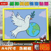 幼儿园小学生创意DIY纽扣粘贴画儿童和平鸽子动物手工制作材料包