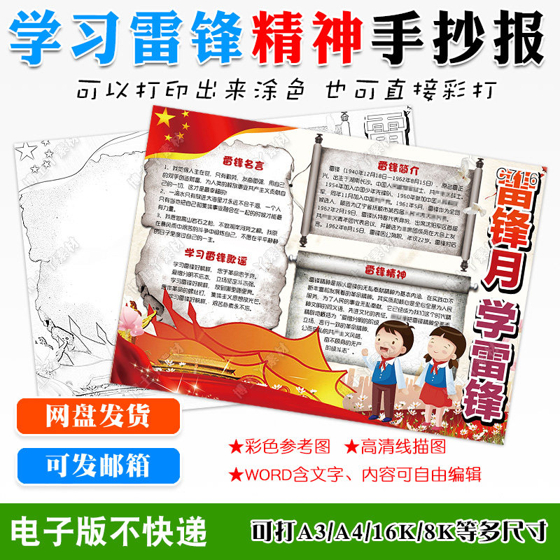 爱国专题手抄报学习雷锋无私奉献助人为乐手抄报精神文明建设小报
