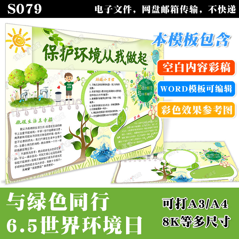 环保低碳节水手抄报家庭作业神器保护环境从我做起