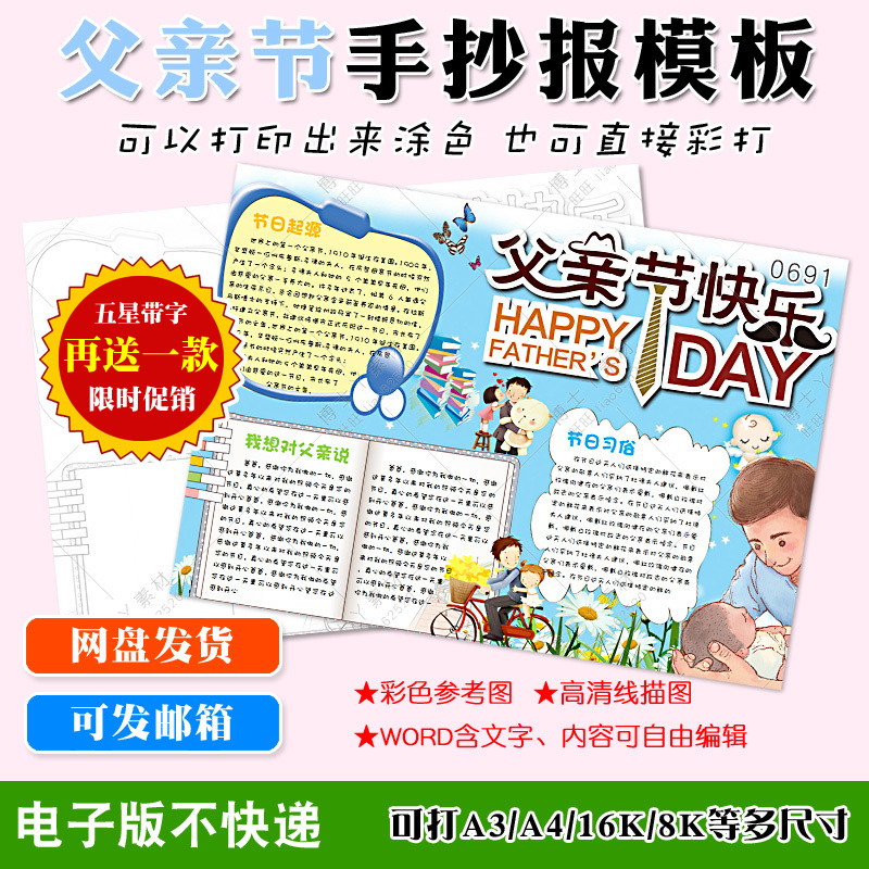 爸爸父爱父亲节手抄报模板下载a3a4word电子小报可编辑打印非纸质