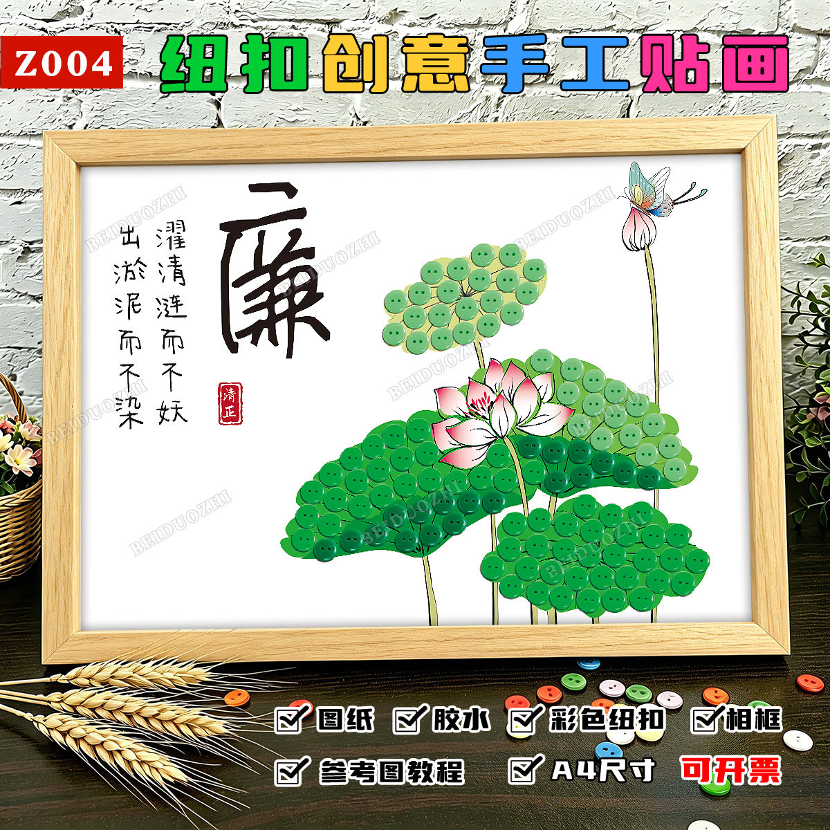 清正廉洁文化主题活动手工贴画清廉廉政diy相框纽扣画粘贴画作品