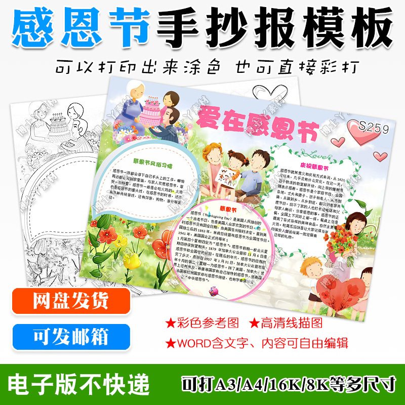 简单漂亮的爱在感恩节手抄报半成品word可编辑黑白