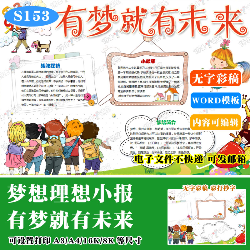 主题手抄报模板素材中小学生理想励志电子版小报