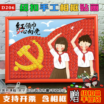 七一建党节爱国diy手工纽扣贴画建军节国庆童心向党红色主题作品