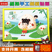 端午节儿童手工制作diy材料幼儿园小学生纽扣贴画创意扣子画作业