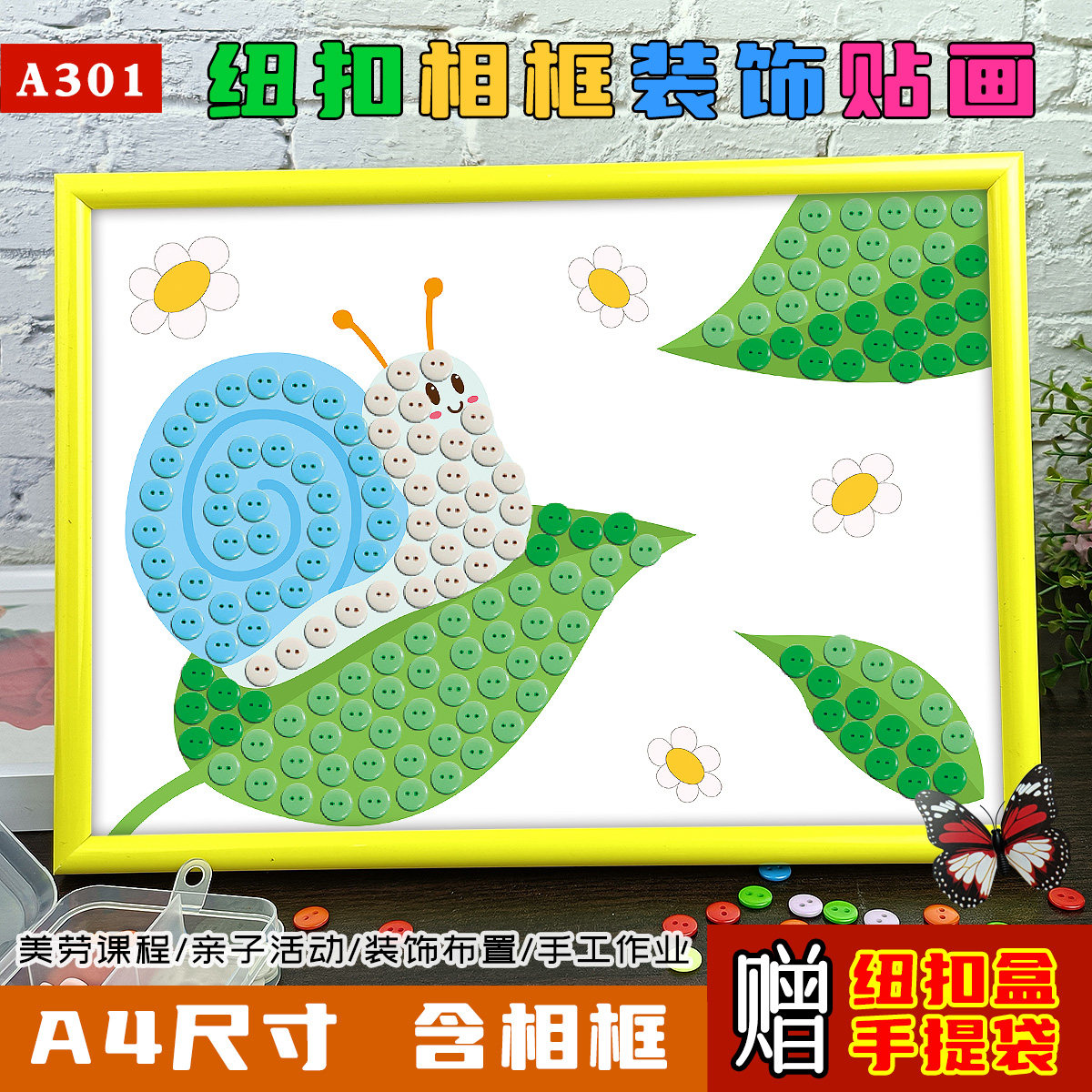 横版儿童diy纽扣贴画春天蜗牛绿叶幼儿园小学动物手工制作材料包