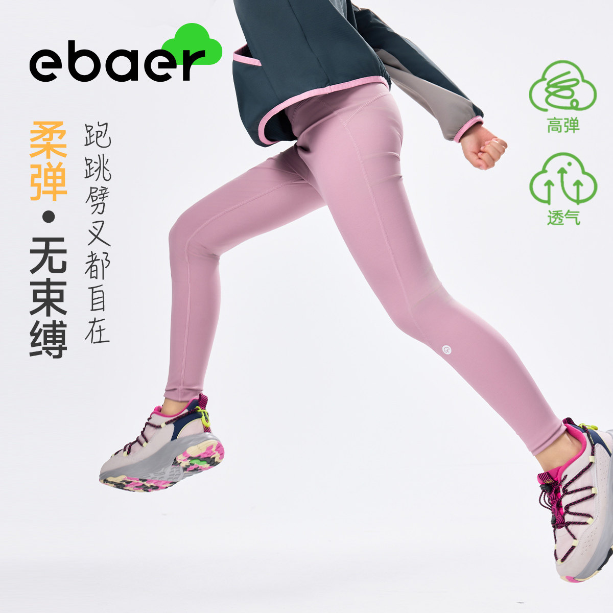 EBAER童装儿童鲨鱼裤2026春装男女童运动瑜伽裤高弹打底裤训练裤