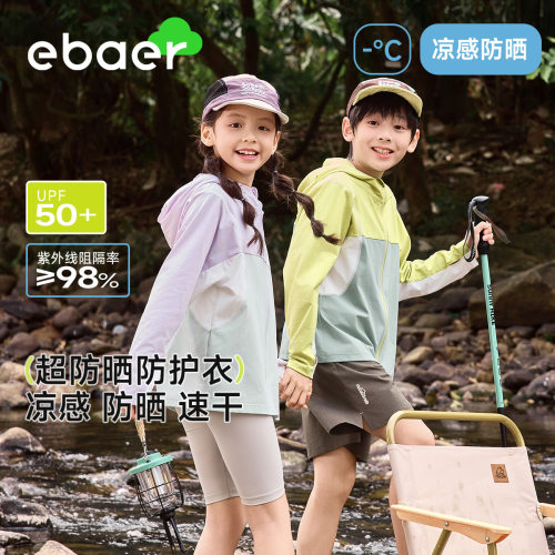 EBAER儿童轻薄防晒衣2026夏装新款男童女童户外防晒服皮肤衣速干
