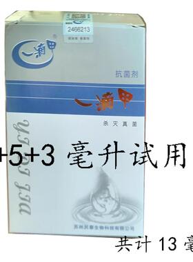 一滴甲正品1天一滴5mlX2瓶送3毫升试用苏州民泰出品药店同款外用