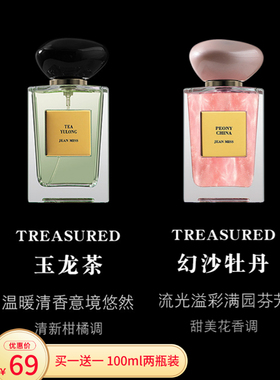 正品大牌买一送一 贵族玉龙茶香持久中性香幻沙牡丹东方香调100ml