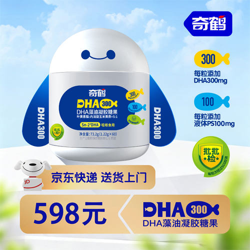 奇鹤DHA300高含量叶黄素液体ps