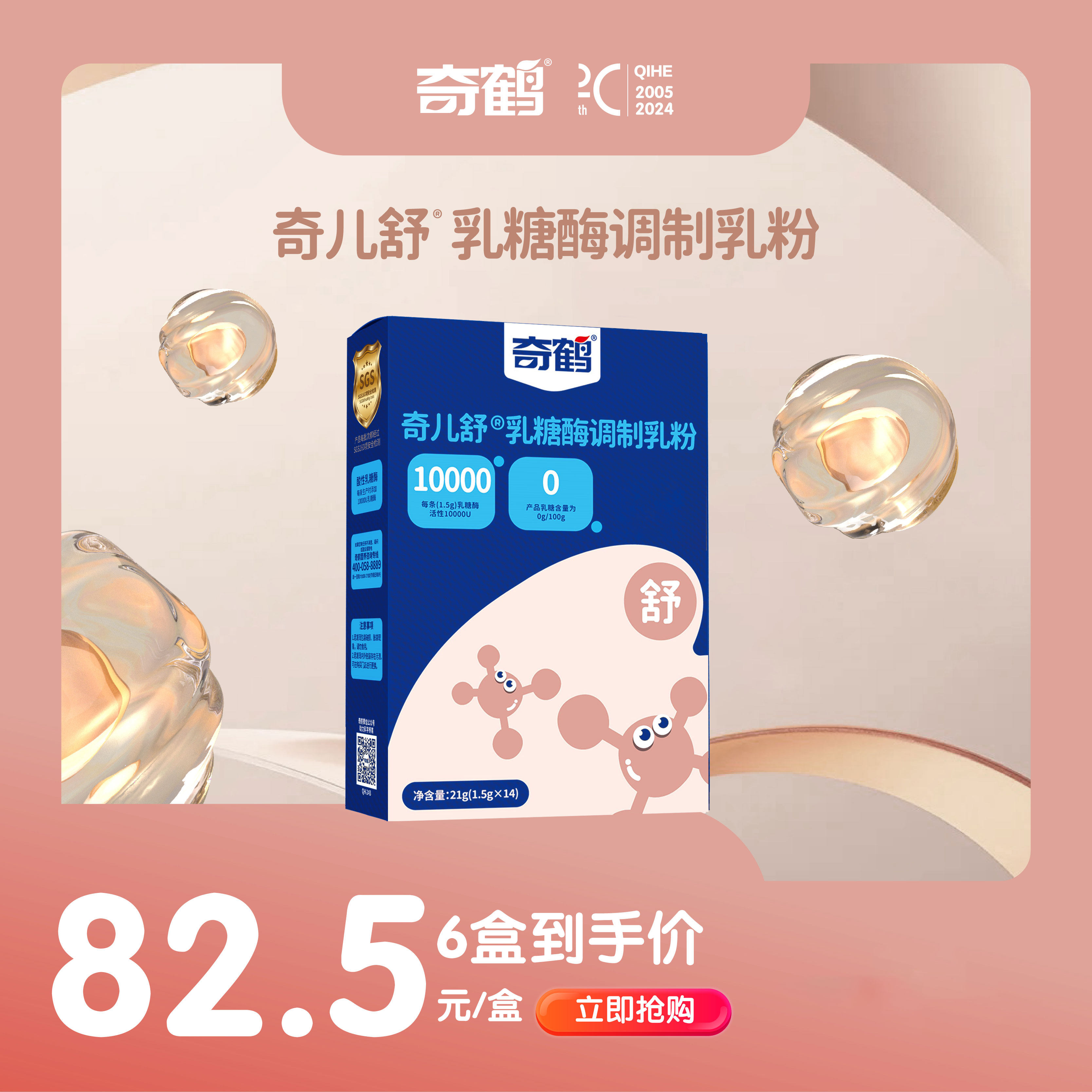 奇鹤奇儿舒乳糖酶调制乳粉酸性乳糖酶营养奶粉伴侣