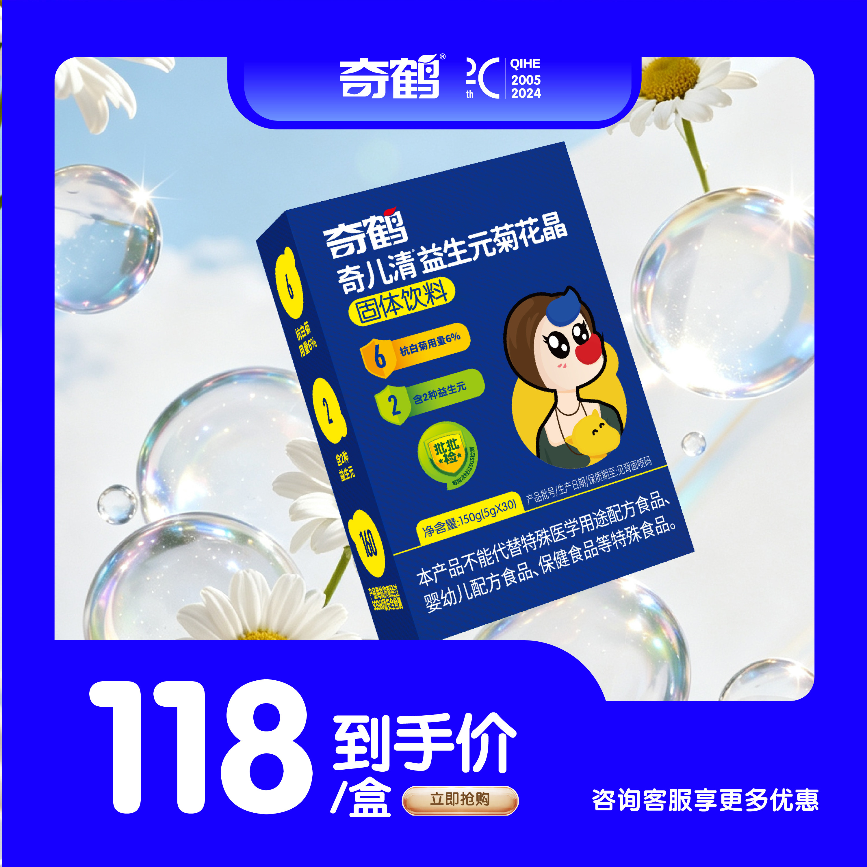 奇鹤益生元菊花晶清清宝旗舰店图片