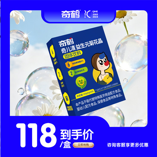 奇鹤益生元菊花晶清清宝旗舰店
