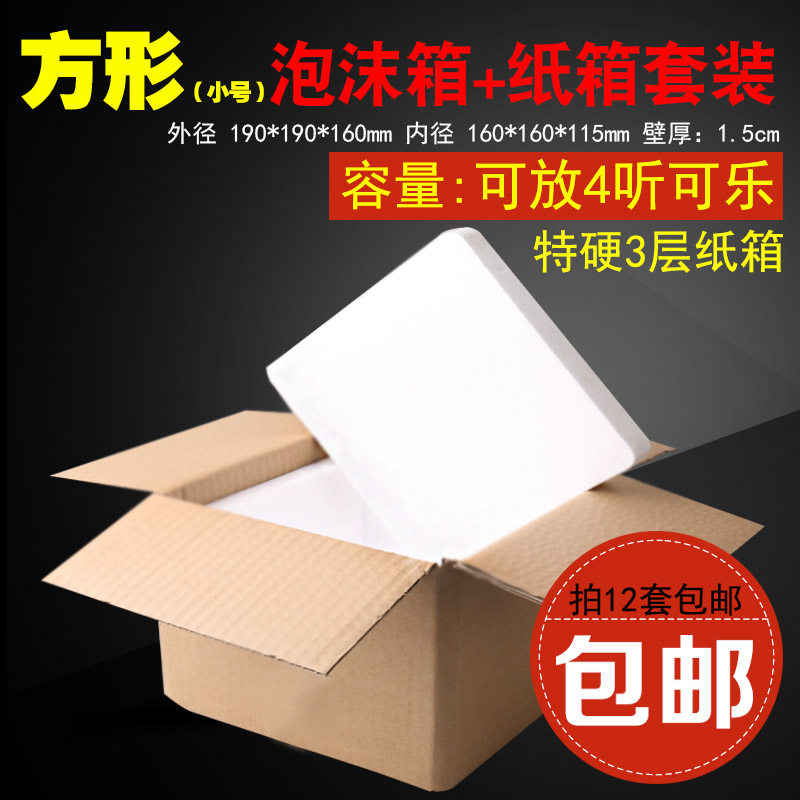 5寸6寸8寸方型泡沫箱纸箱 蔬菜水果披萨饼胚盒手抓饼2 5斤8斤套箱