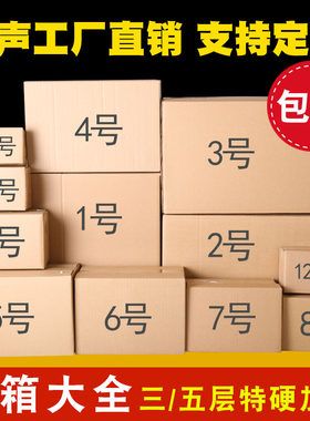 批发包装邮政淘宝定做快递纸箱