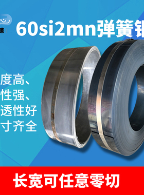 60si2mn钢板弹簧片淬火钢带加工高弹性锰钢片激光65mn弹簧钢圆棒