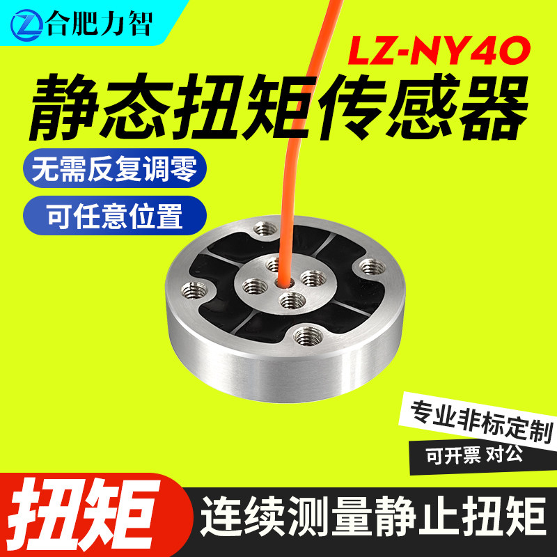 徽力智不锈钢扭矩传感器