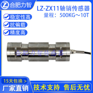 厂家直销LZ-ZX11轴销式称重传感器500kg1t5t10t港口码头货物计量