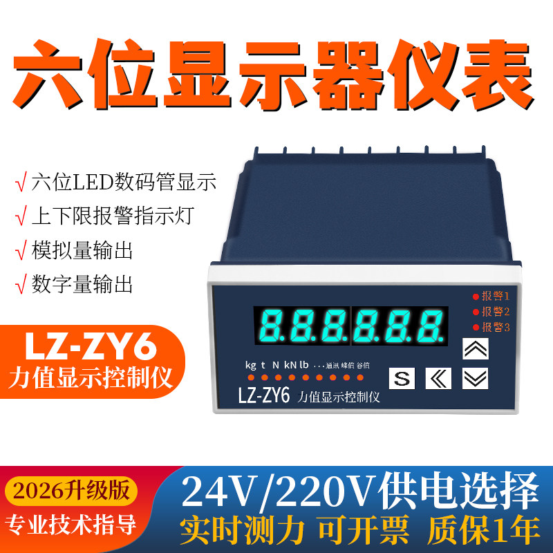 LZ-ZY6仪表485通信称重测力显示控制器仪器测力称重变送器放大器