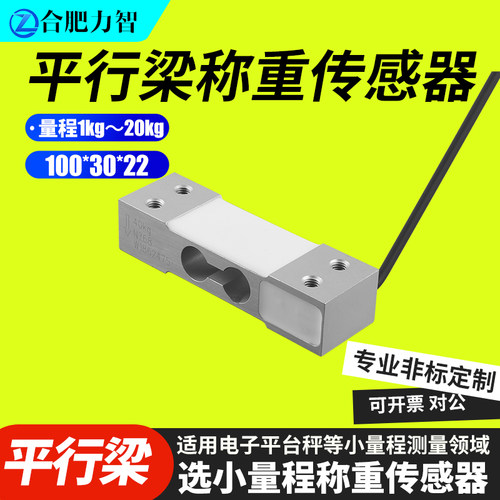 小量程称重传感器徽力智铝合金