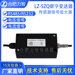 传感器信号放大器LZ-SZQ数字变送器RS232RS485输出Modbus通用协议