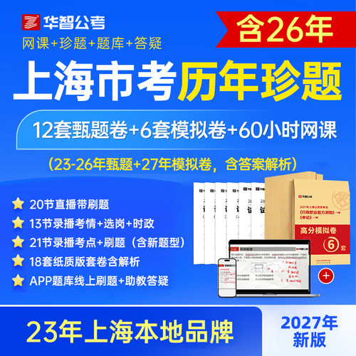 27年上海市考历年真题卷公务员考试网课行测申论资料刷题库app