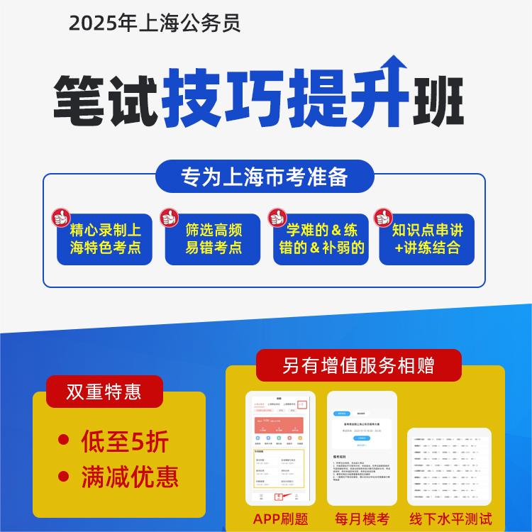 华智公考2025上海公务员考试网课市考线上课程纸质版资料刷题教辅