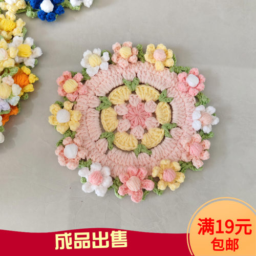 花朵毛线手工钩织小雏菊杯垫成品
