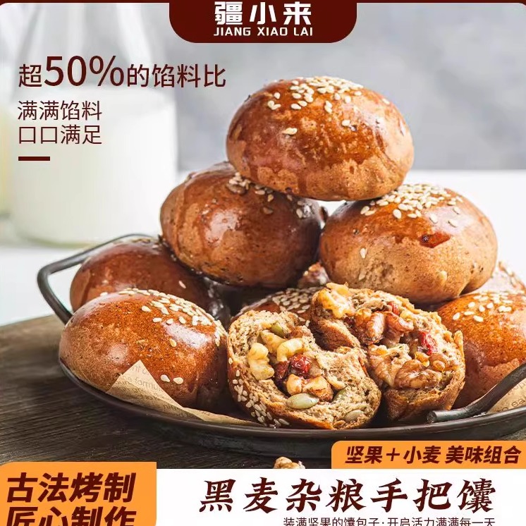 新疆特产疆小来黑麦果仁烤馕南瓜籽核桃仁手把馕糕点点心充饥早餐