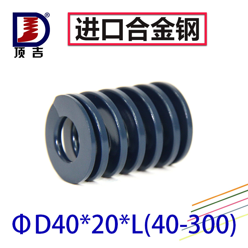 顶吉模具弹簧TL蓝色40*20*30-500进口铬硅合金钢矩形模具配件弹簧
