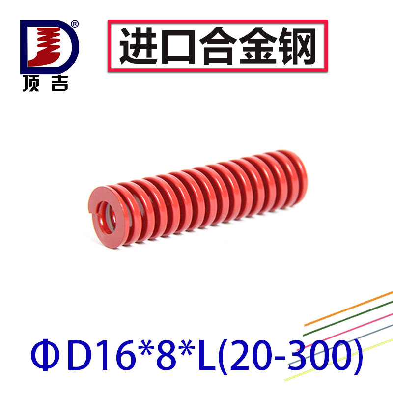 顶吉模具弹簧TM红色中负荷16*8*20-300矩形扁线模具配件压缩弹簧