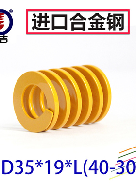 顶吉模具弹簧矩形扁线弹簧TF黄色35*19*40-300国产日标压缩弹簧