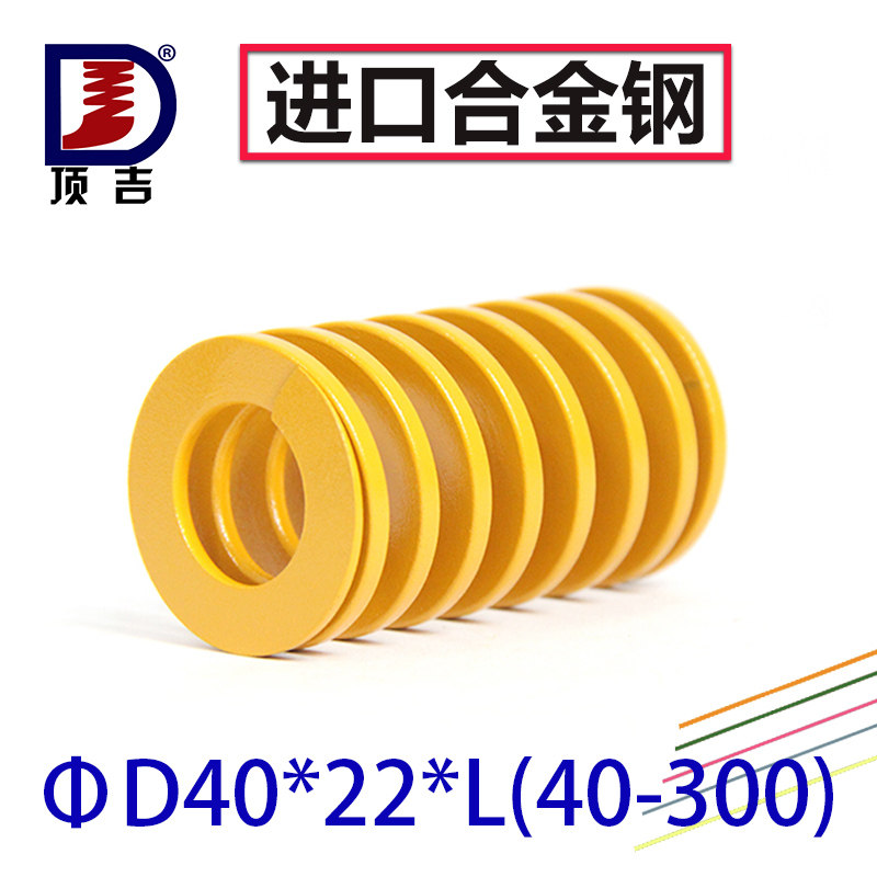 顶吉模具弹簧TF黄色40*22*40-300矩形扁线 现货压缩弹簧注塑冲压