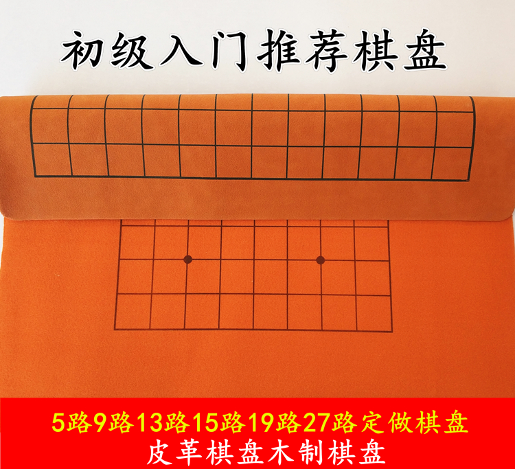 幼儿园围棋五子棋棋盘练习5路9路