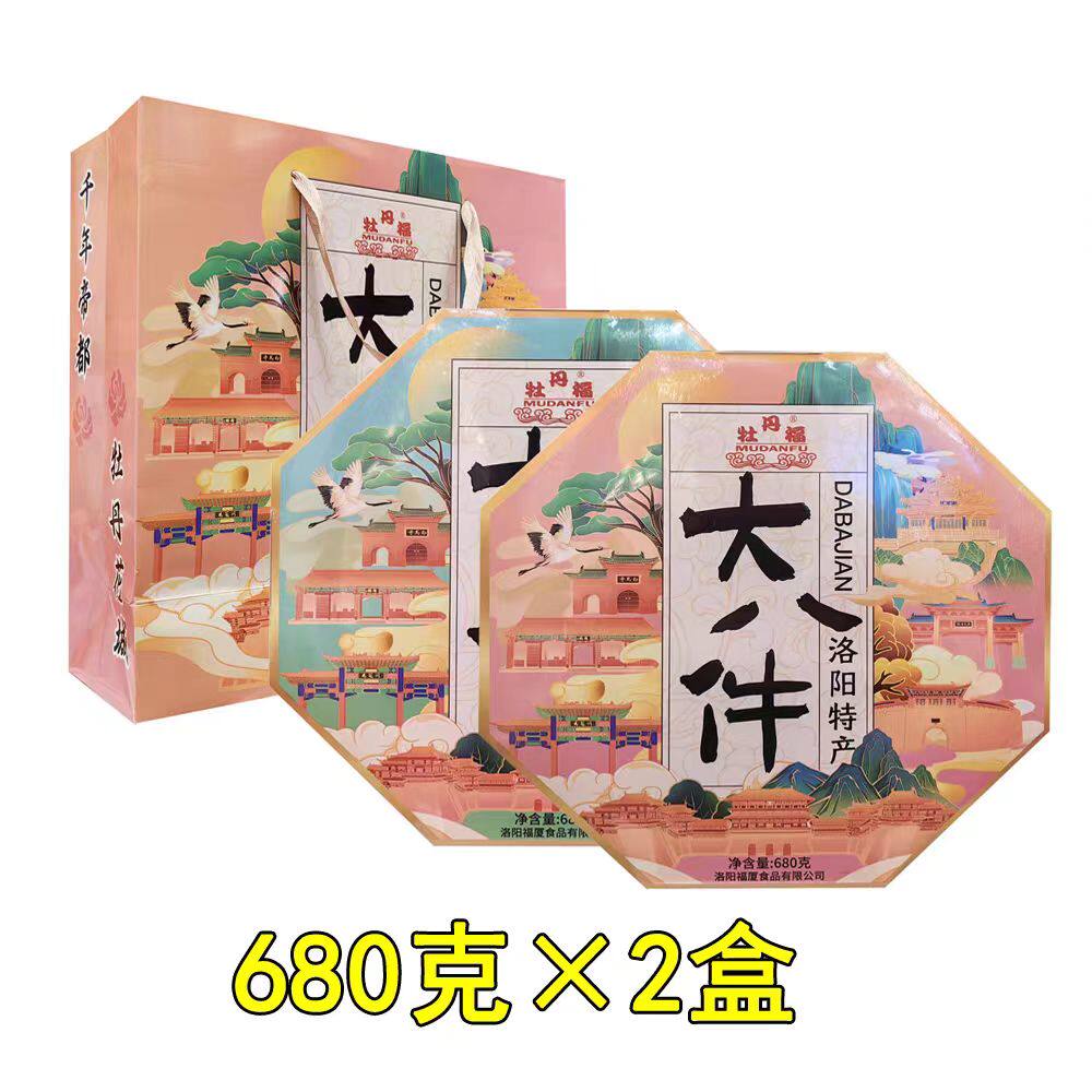 河南洛阳特产大八件点心糕点酥饼礼盒伴手礼