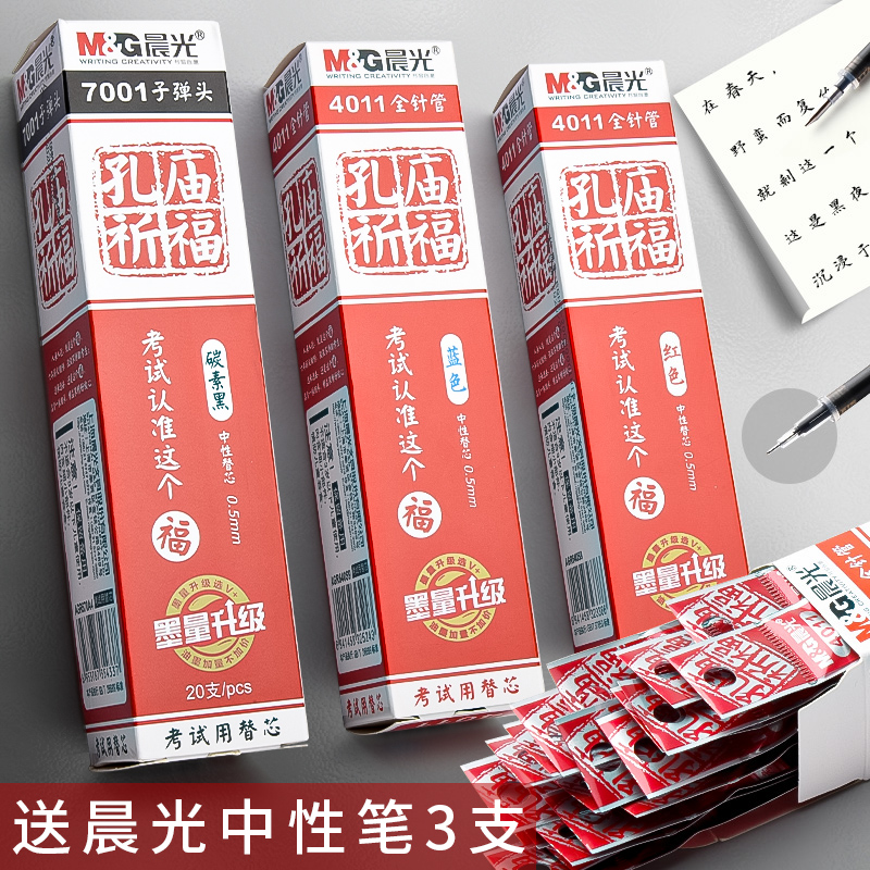 晨光孔庙笔芯0.5黑色中性笔笔芯全针管红笔芯子弹头碳素水笔替芯