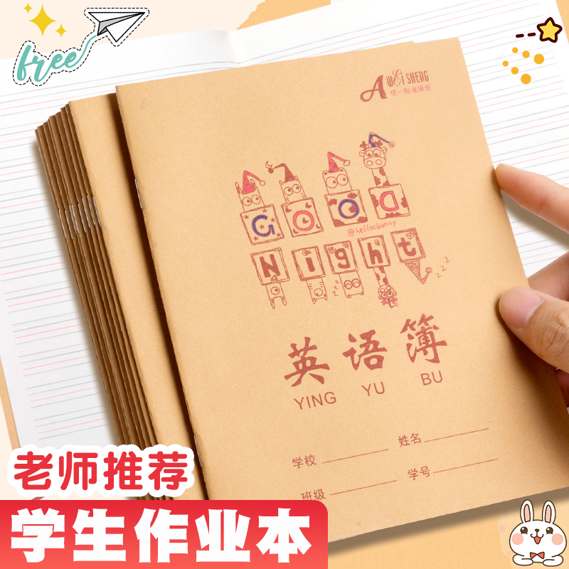 【老师推荐】英语本32k小学生英文作业本三年级中小学生专用英语