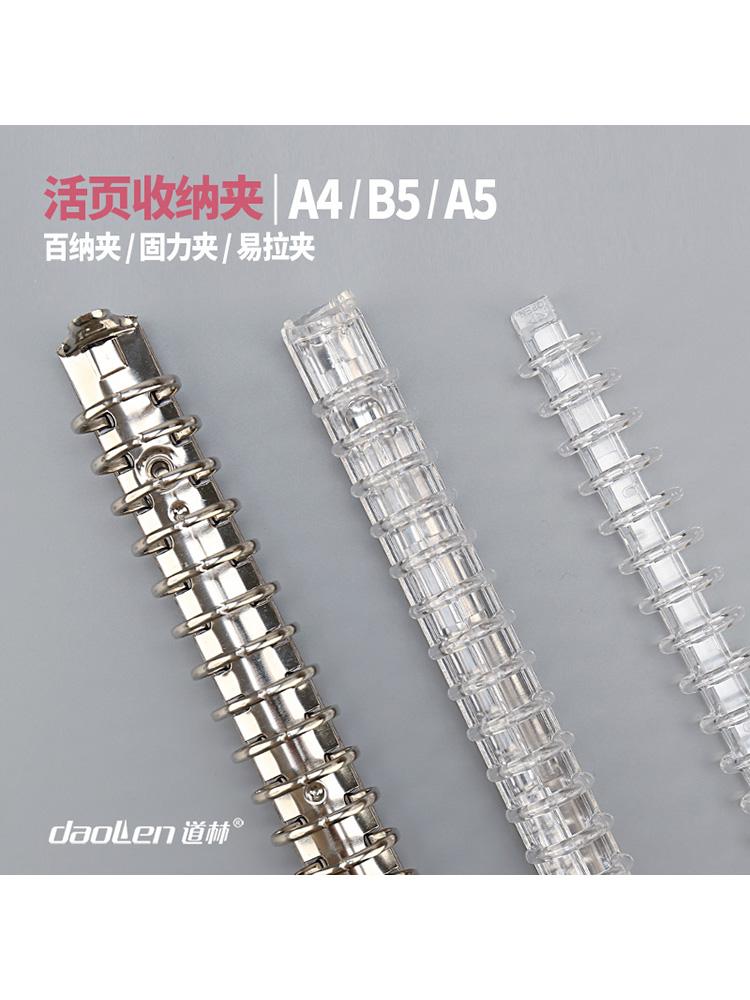 daoLen/道林活页纸收纳笔记整理