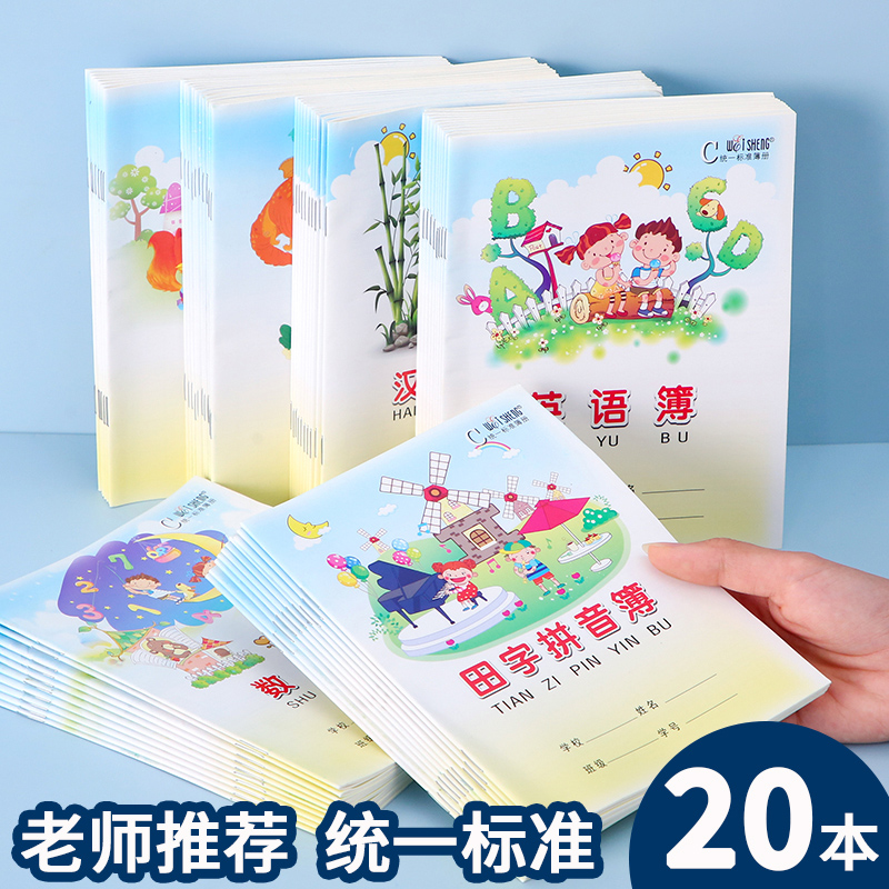 小学生作业本汉语拼音写字