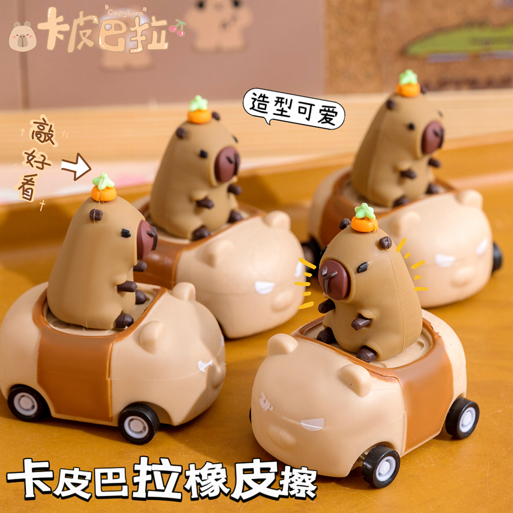 卡皮巴拉酷车飞碟可爱卡通橡皮擦幼儿园儿童小学生专用一年级创意