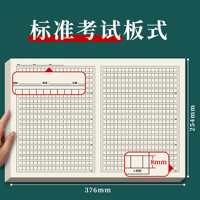 800格作文纸600字文稿纸本子语文作文本8k原稿纸小学生专用作业纸