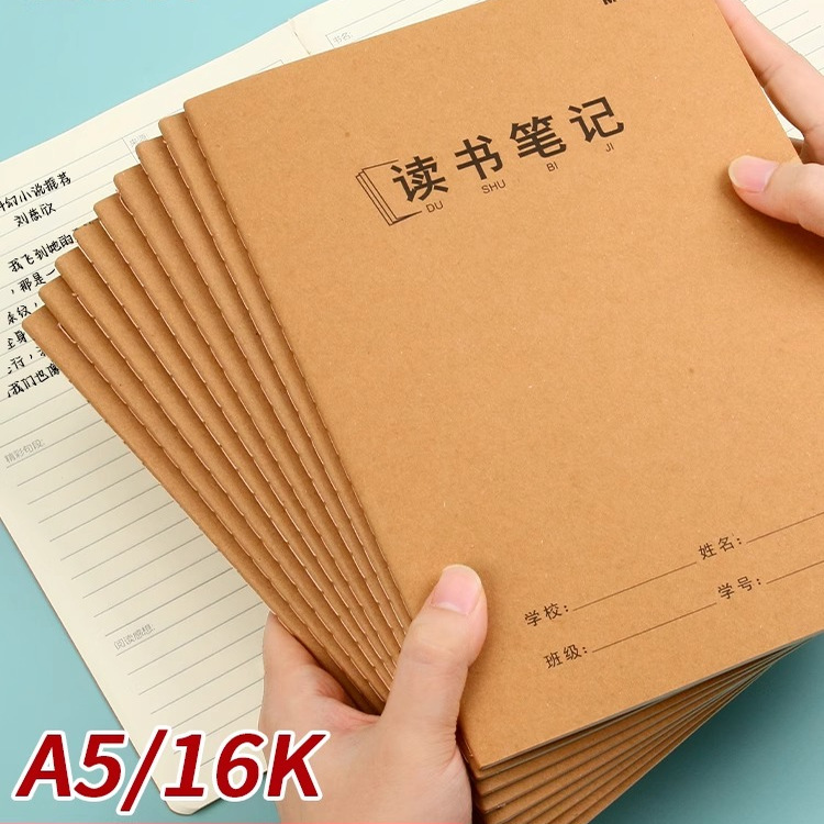 晨光牛皮纸读书笔记本A5/16K好词好句摘抄专用一年级三年级摘