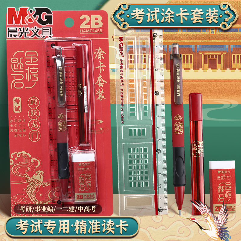晨光涂卡笔2b铅笔考试专用文具套装小学生答题卡自动铅笔笔芯橡皮