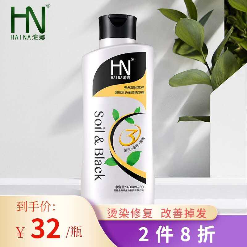 金海娜植物柔顺亮洗发露改良掉发防毛躁男女护发烫染修复洗发水