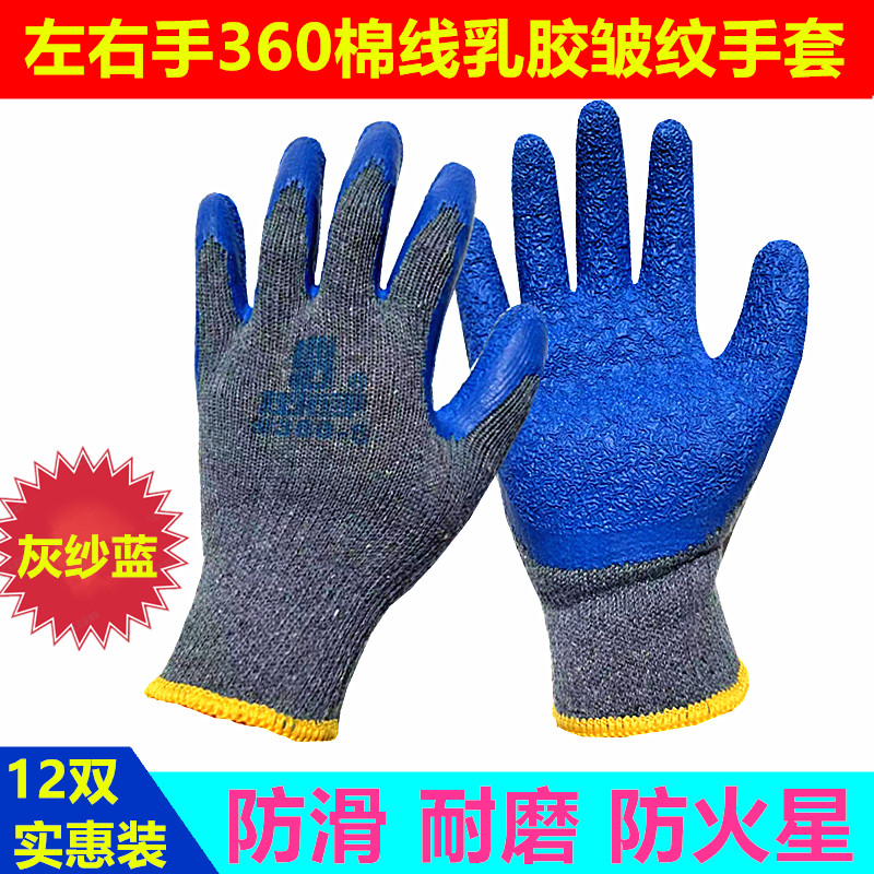 手套耐磨工作防滑橡胶加厚左右手