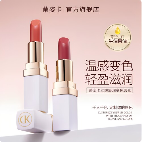 Divozika/蒂姿卡丝绒凝润变色唇膏滋润保湿补水防干裂护唇提气色
