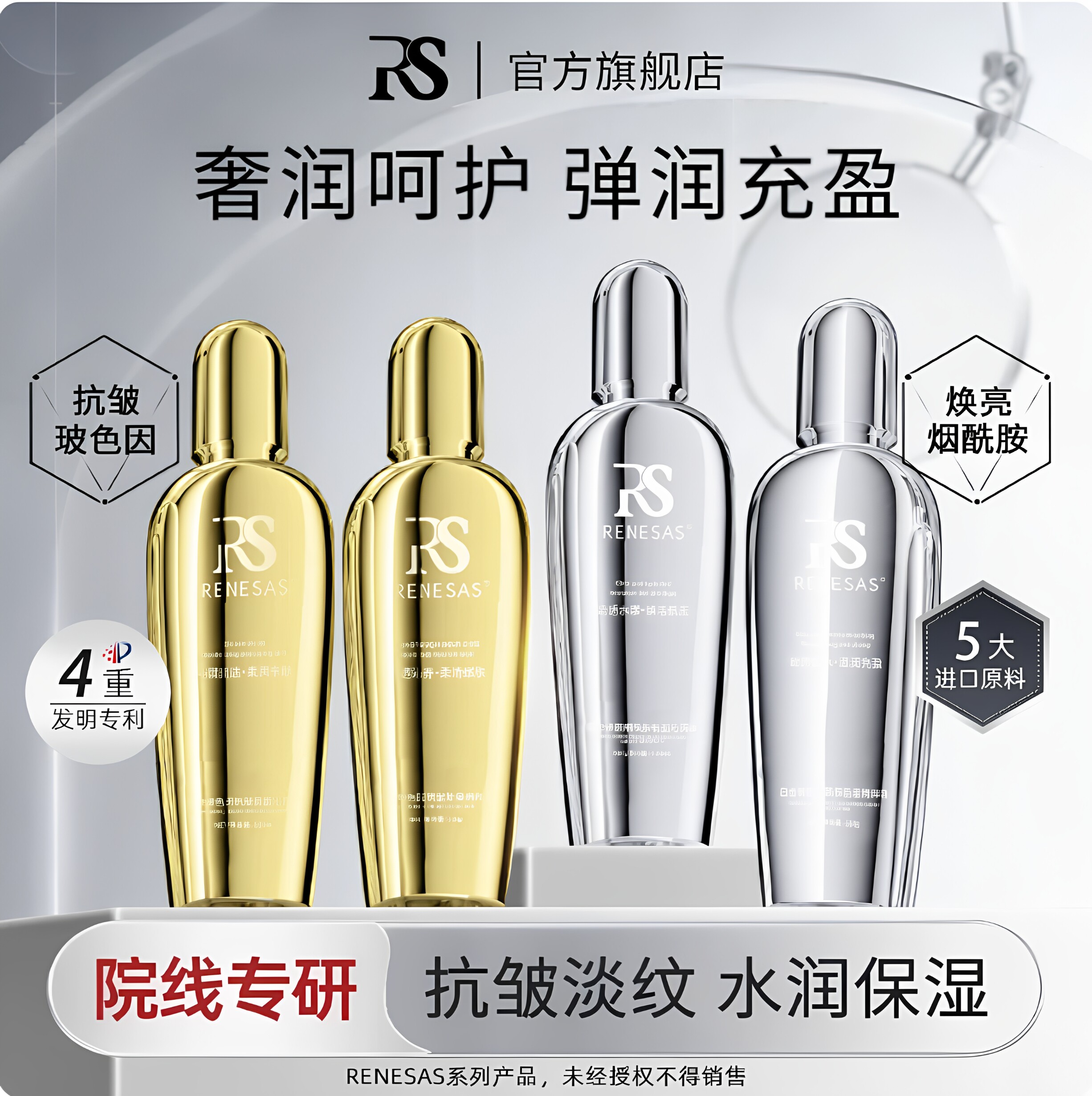 RENESAS正品玻色因精华能量沁润精华水乳补水保湿深层修护肌底
