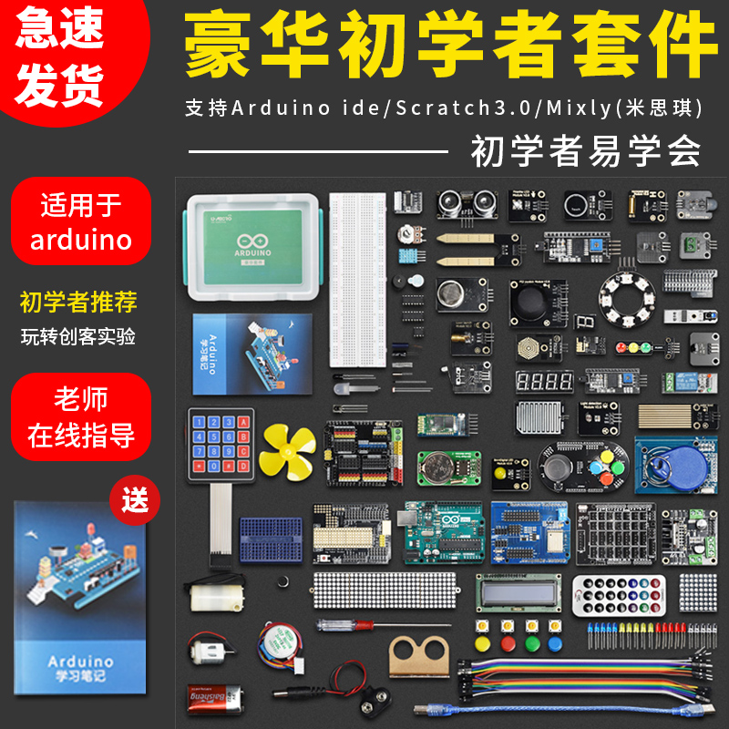 适用于arduino uno r3入门学习套件 scratch创客教育米思齐开发板-封面